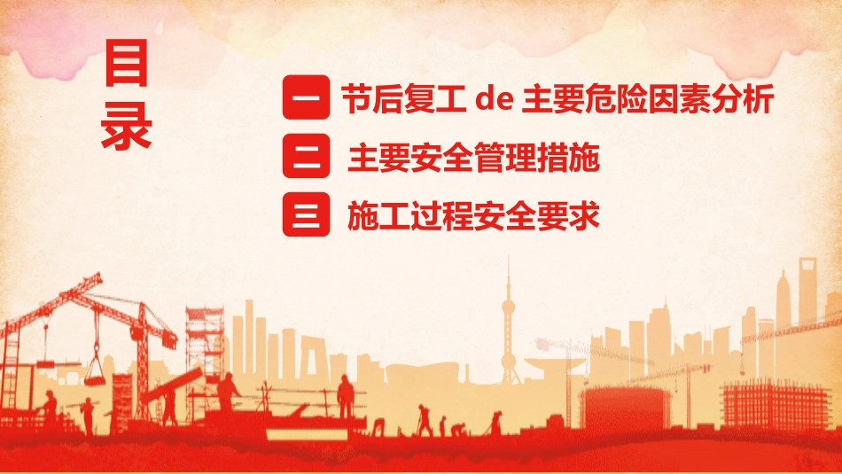 企业安全知识培训181.pptx_第2页