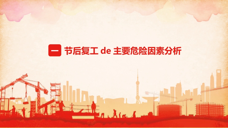 企业安全知识培训181.pptx_第3页