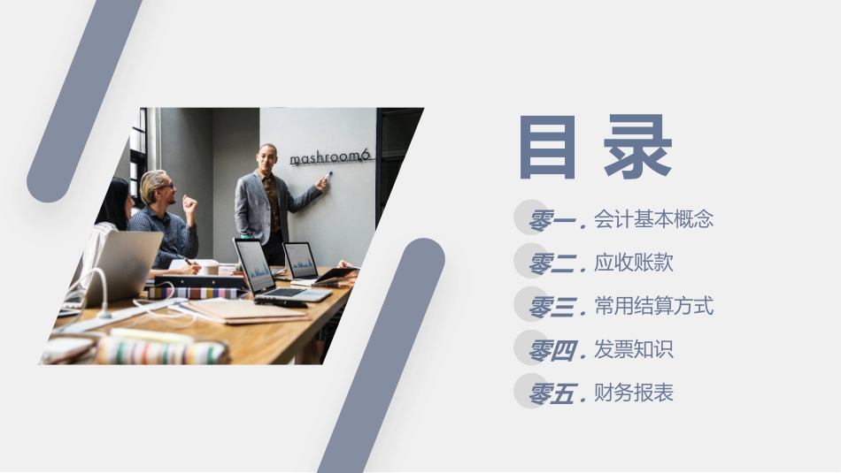 企业财务知识培训18.pptx_第2页