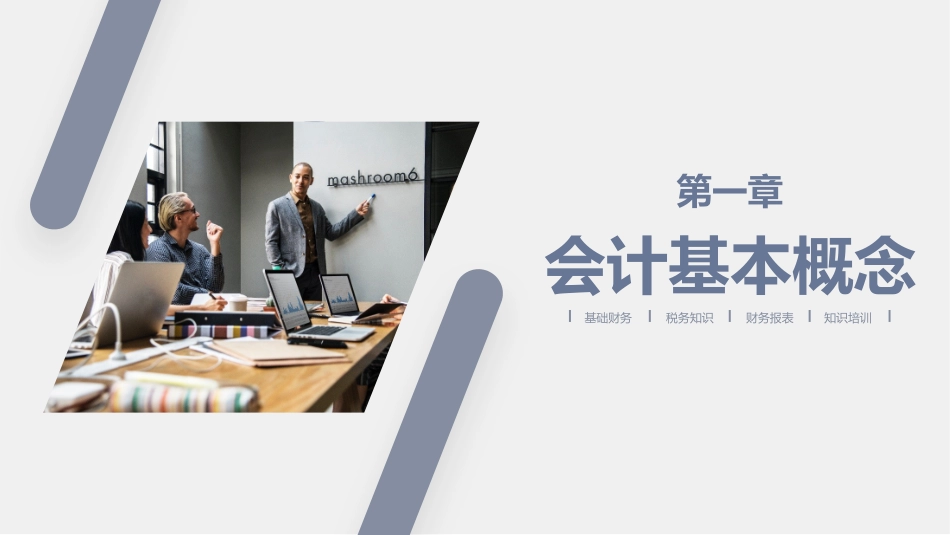 企业财务知识培训18.pptx_第3页