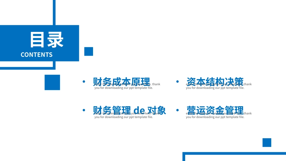 企业财务制度培训方案2.pptx_第2页