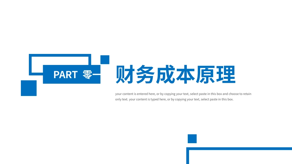 企业财务制度培训方案2.pptx_第3页