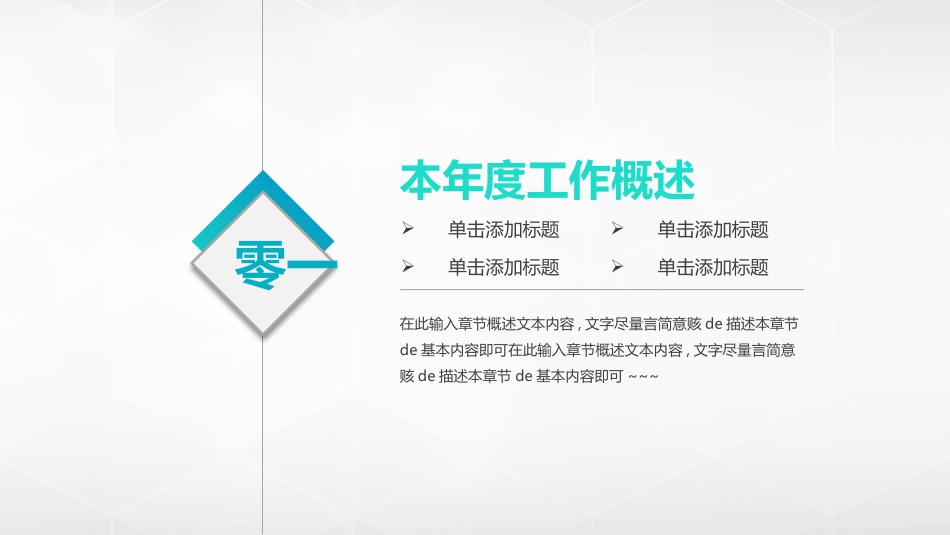 企业岗位述职工作总结汇报25.pptx_第3页