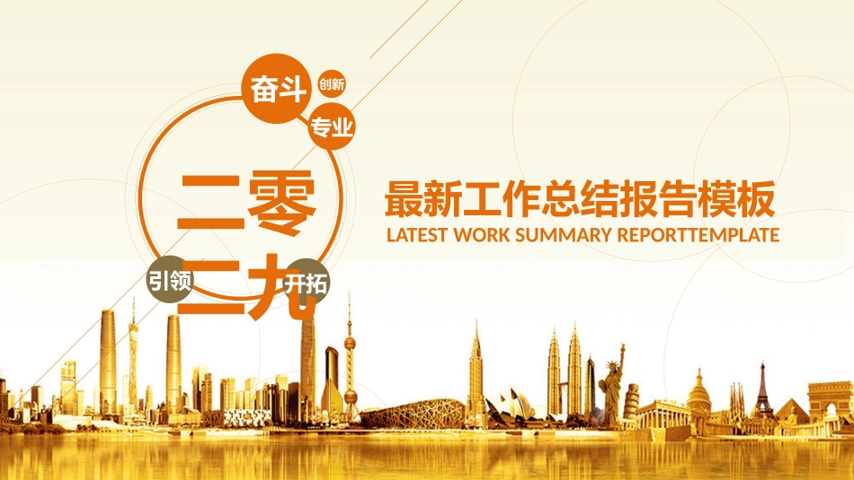 企业岗位述职工作总结汇报58.pptx_第1页