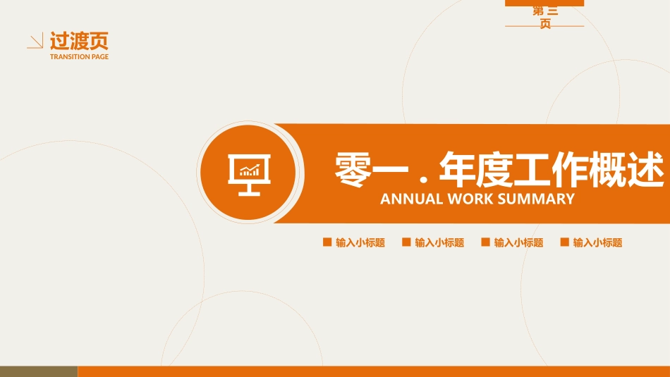 企业岗位述职工作总结汇报58.pptx_第3页