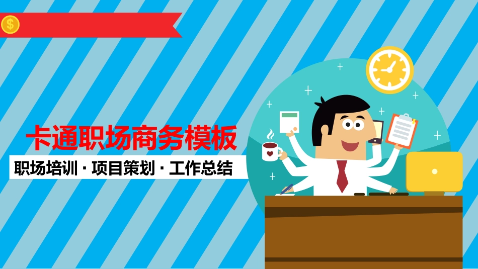 企业管理培训 礼仪培训 8.pptx_第1页