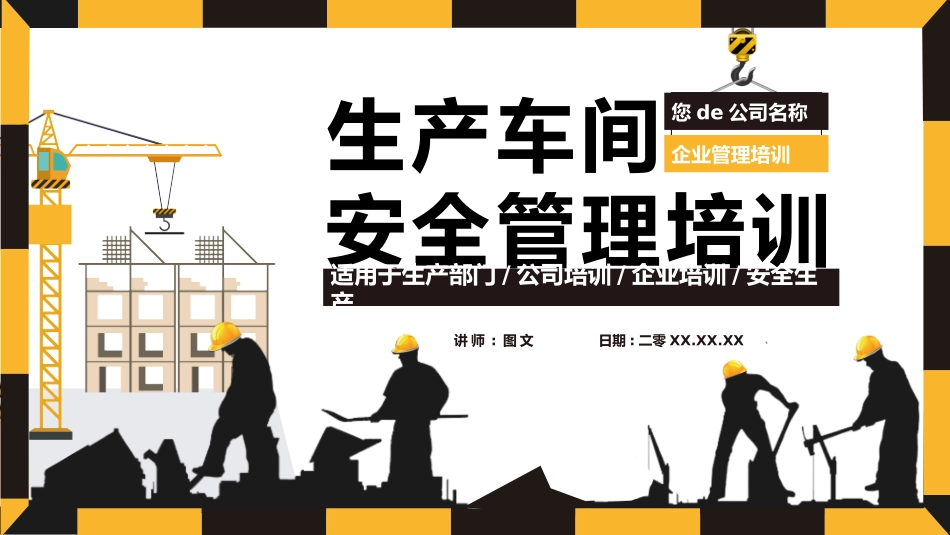 生产车间安全管理培训4.pptx_第1页