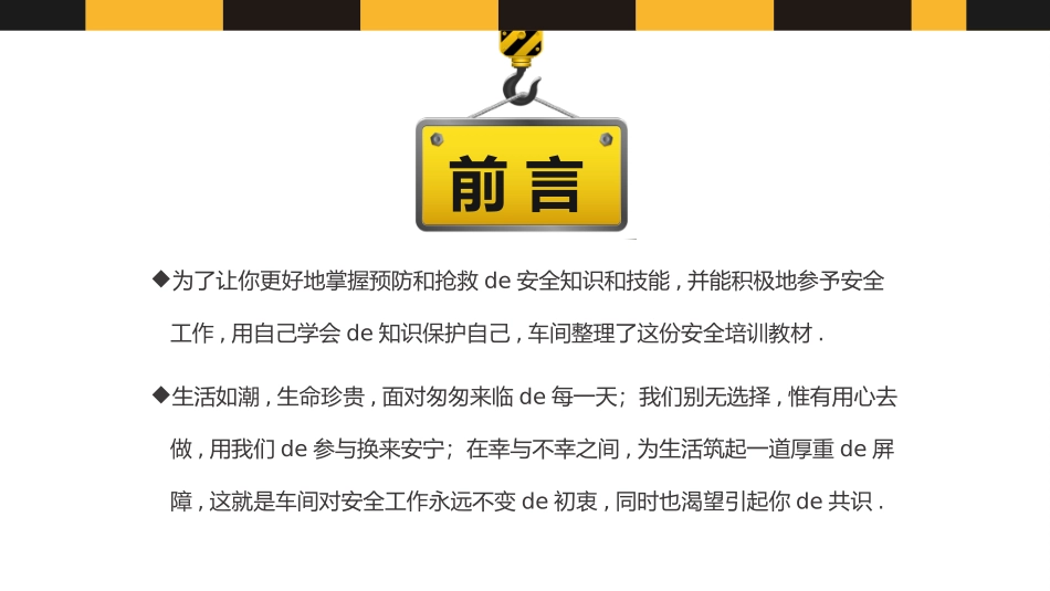 生产车间安全管理培训4.pptx_第2页