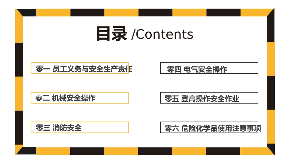 生产车间安全管理培训4.pptx_第3页