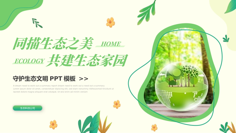 世界环境日节能减排保护环境绿色低碳环保主题 136.pptx_第1页