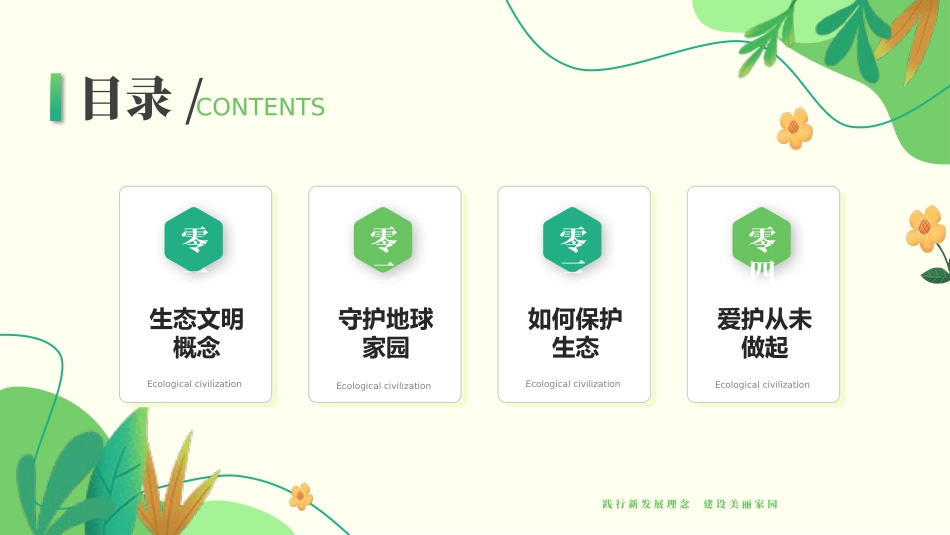 世界环境日节能减排保护环境绿色低碳环保主题 136.pptx_第2页