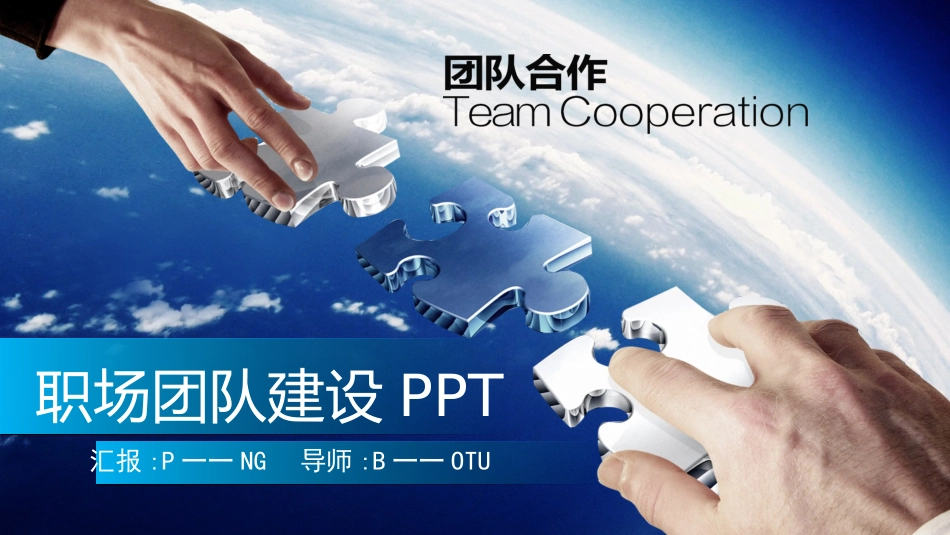 团队建设与管理培训20.pptx_第1页