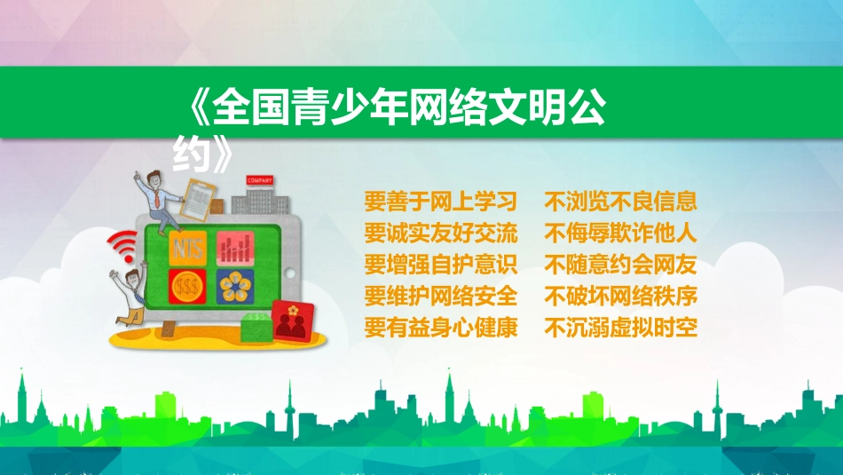 网络安全主题教育24.pptx_第2页