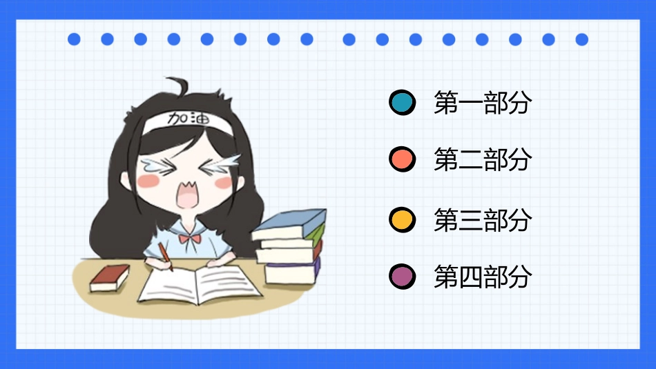 小学开学班会课件1.pptx_第2页