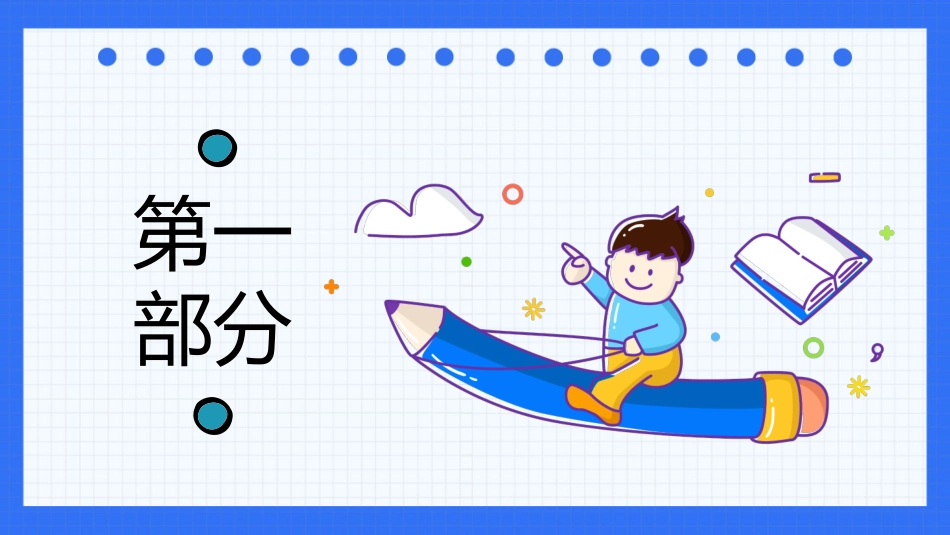小学开学班会课件4.pptx_第3页