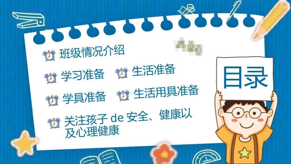 小学开学班会课件6.pptx_第2页
