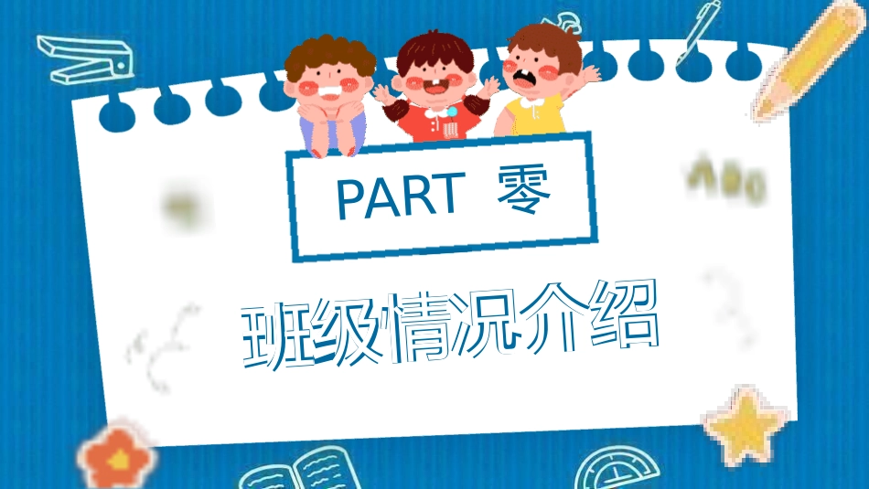 小学开学班会课件6.pptx_第3页