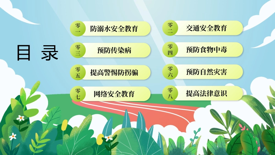 小学开学班会课件8.pptx_第2页