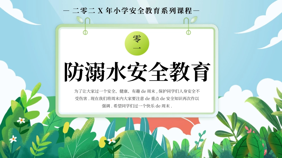 小学开学班会课件8.pptx_第3页