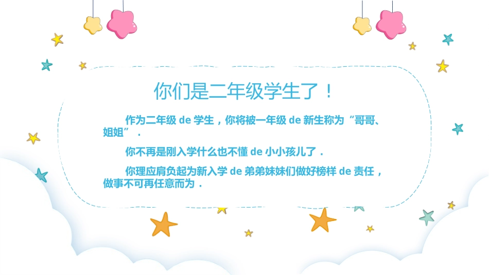 小学开学班会课件13.pptx_第3页