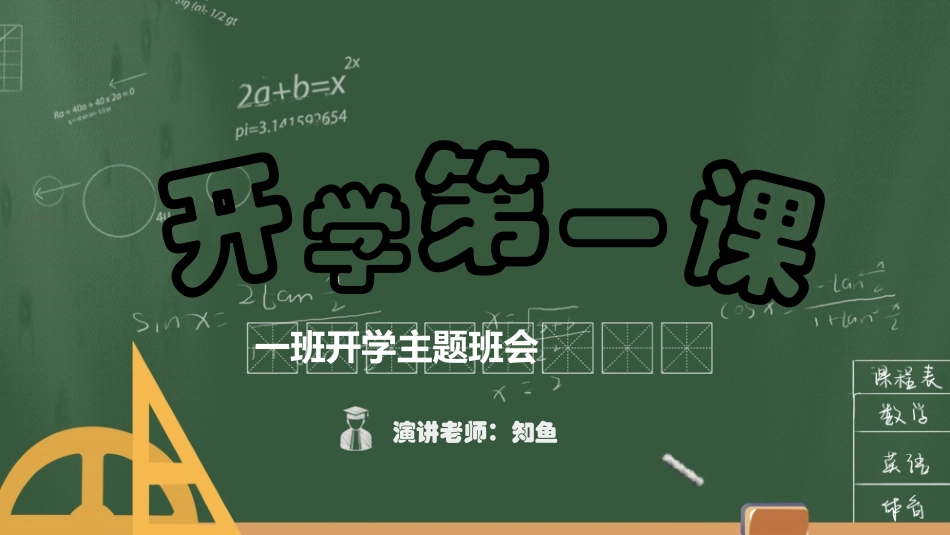 小学开学班会课件20.pptx_第1页