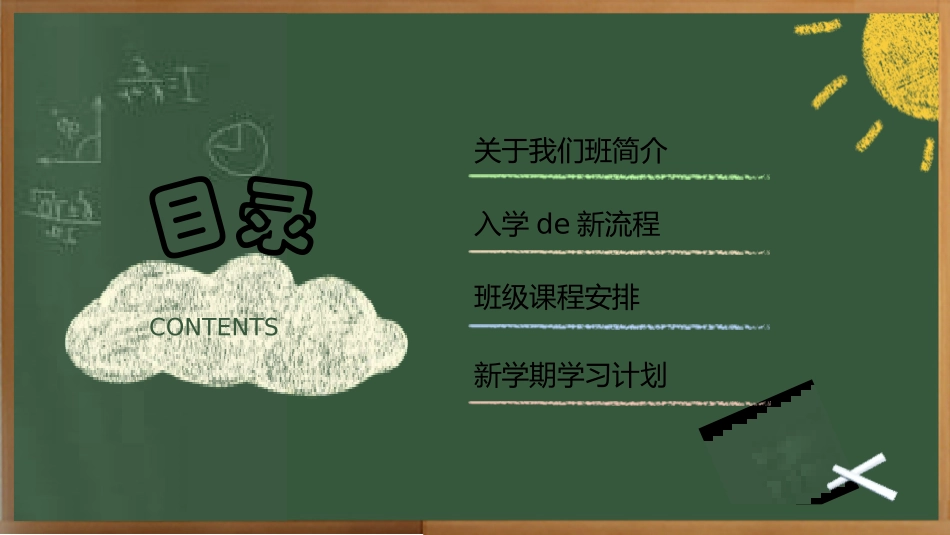 小学开学班会课件20.pptx_第2页