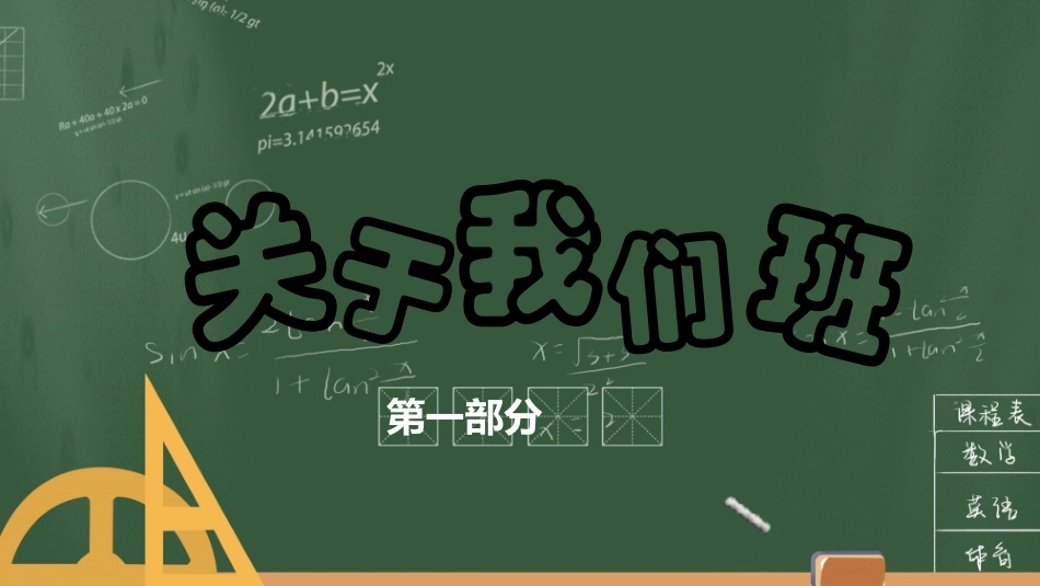 小学开学班会课件20.pptx_第3页