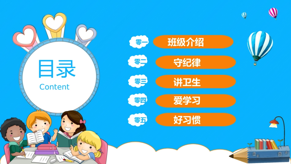 小学开学班会课件30.pptx_第2页