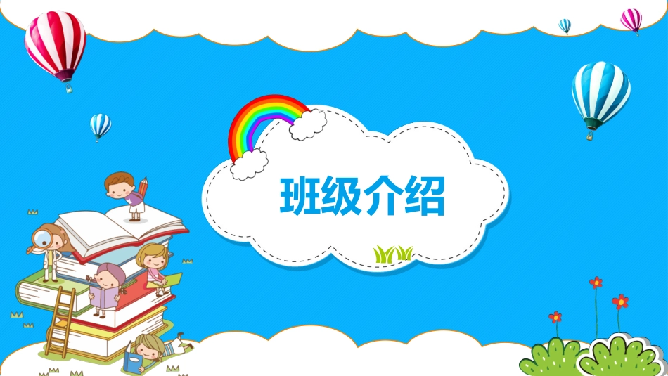 小学开学班会课件30.pptx_第3页