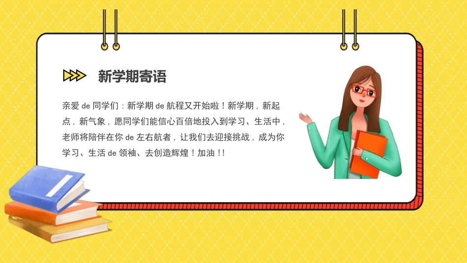 小学开学班会课件46.pptx_第2页