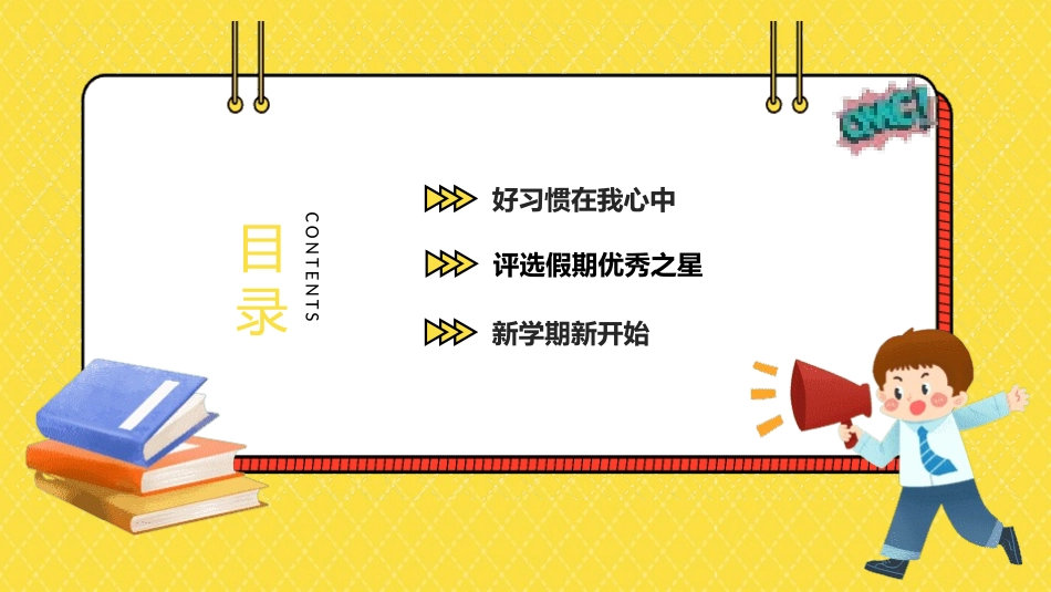 小学开学班会课件46.pptx_第3页