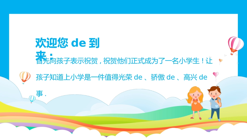 小学开学家长会1.pptx_第2页