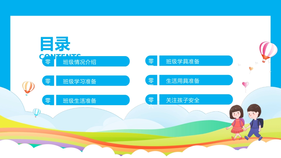 小学开学家长会1.pptx_第3页