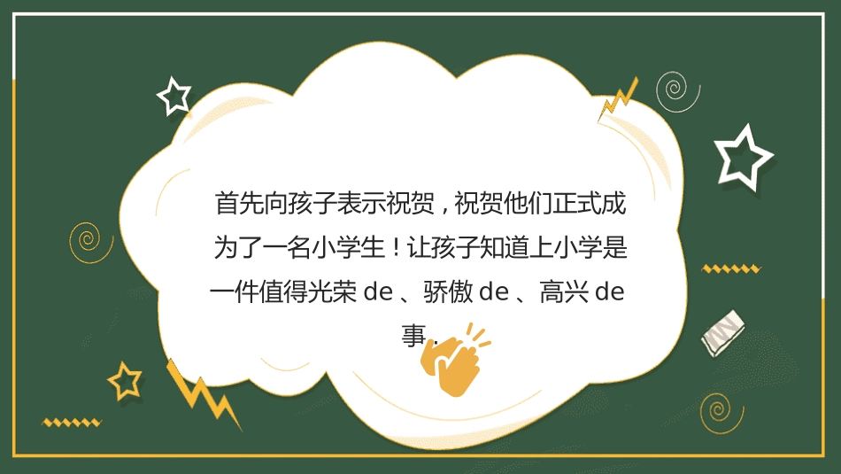 小学开学家长会3.pptx_第2页