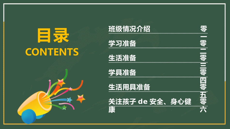 小学开学家长会3.pptx_第3页