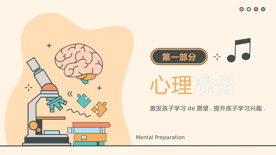 小学开学家长会6.pptx_第3页