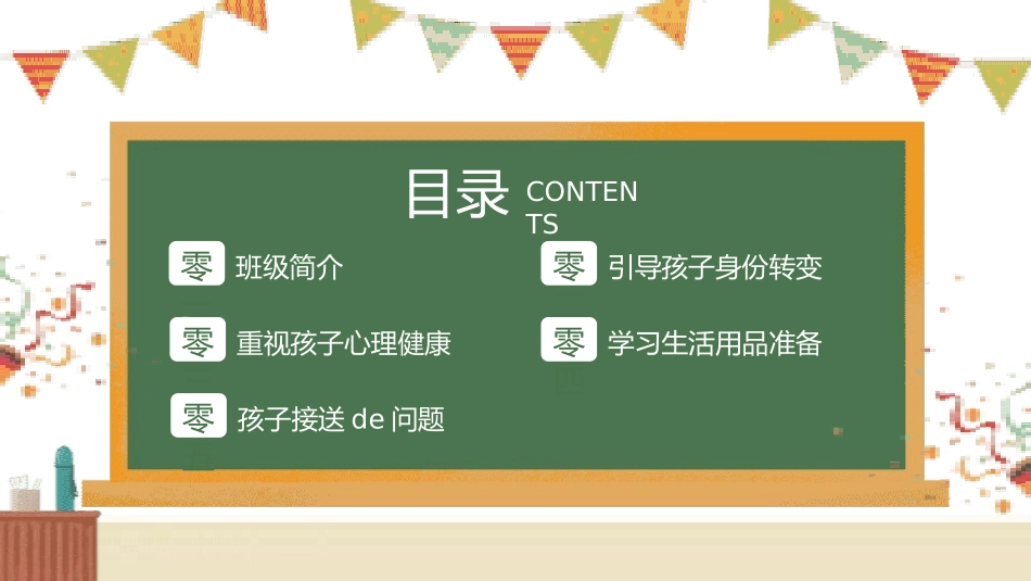 小学开学家长会8.pptx_第2页