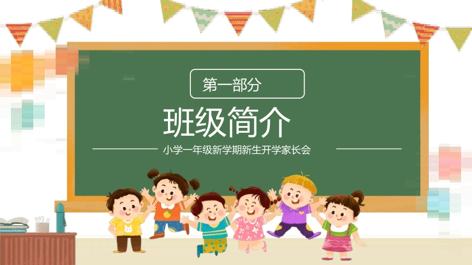 小学开学家长会8.pptx_第3页