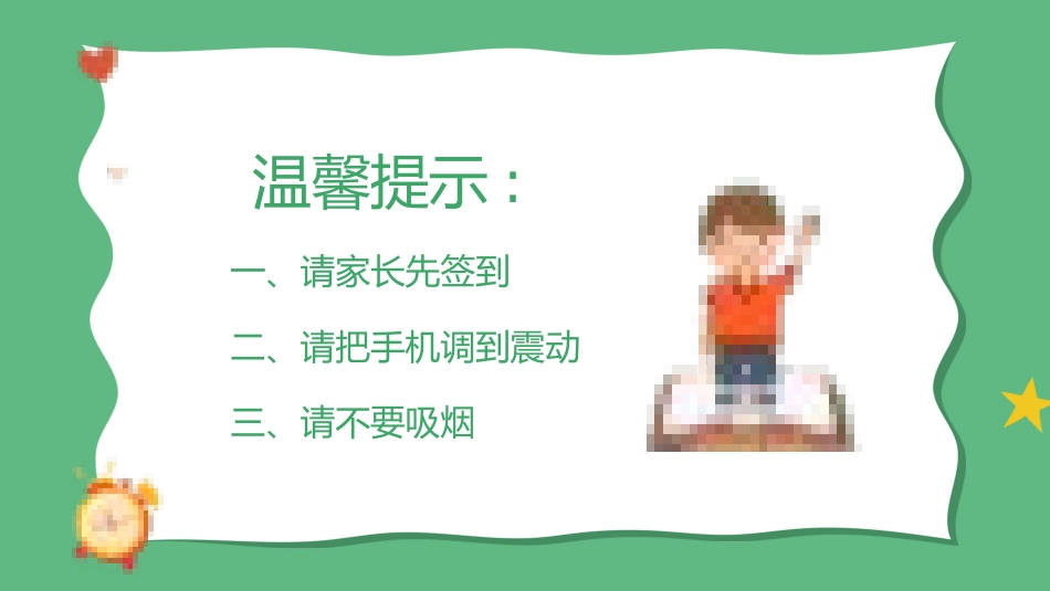 小学开学家长会23.pptx_第2页