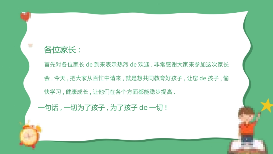 小学开学家长会23.pptx_第3页