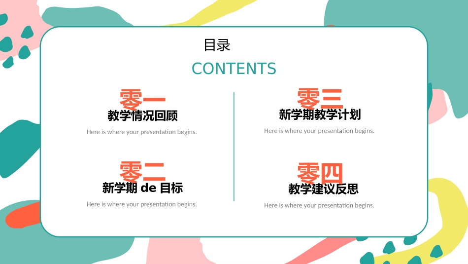 小学开学家长会24.pptx_第2页