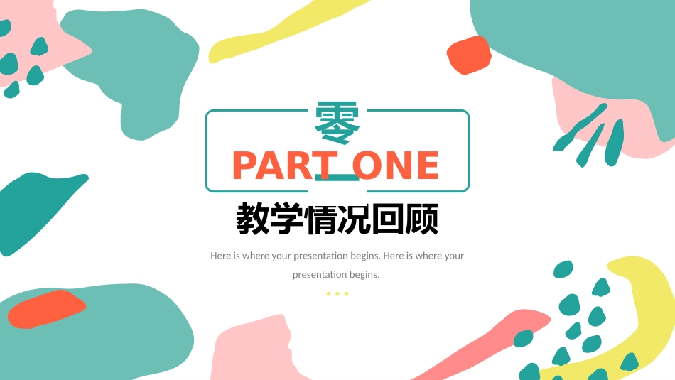 小学开学家长会24.pptx_第3页