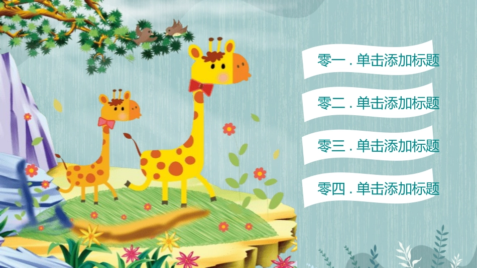 小学开学家长会28.pptx_第2页