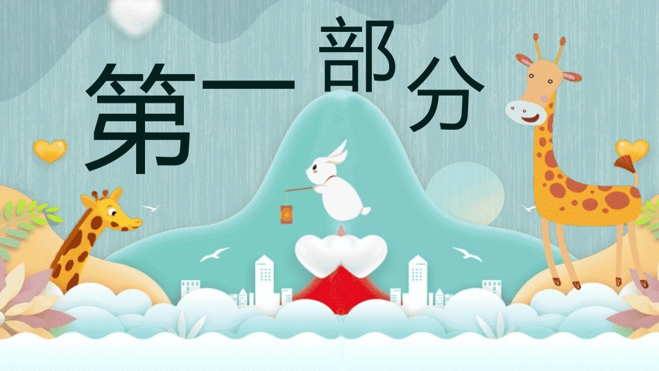 小学开学家长会28.pptx_第3页