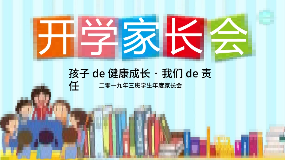 小学开学家长会30.pptx_第1页