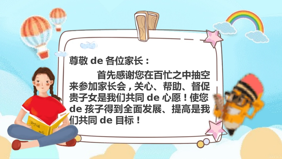小学开学家长会30.pptx_第3页