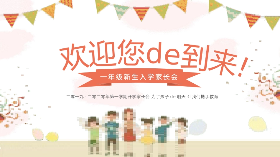 小学开学家长会31.pptx_第1页