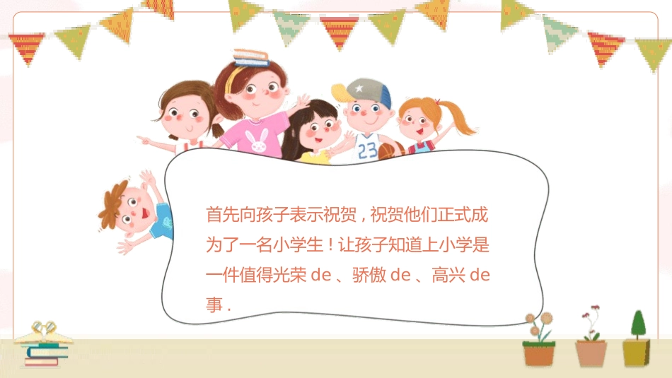 小学开学家长会31.pptx_第2页