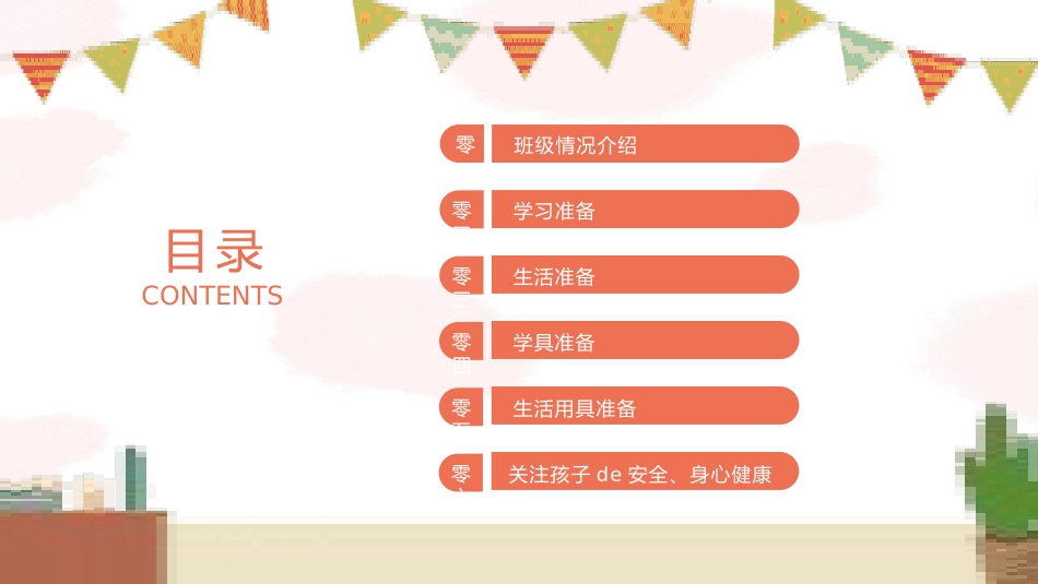 小学开学家长会31.pptx_第3页
