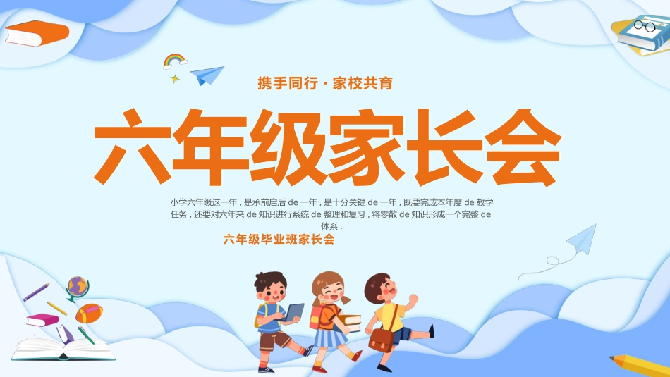 小学开学家长会34.pptx_第1页
